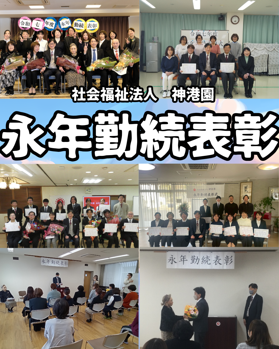 神港園サニーライフ白川