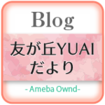 介護老人福祉施設　友が丘YUAI｜神戸市須磨区神戸市須磨区友が丘３丁目１２６番地の介護付き有料老人ホームの写真