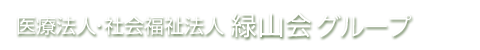 特別養護老人ホーム 小平グリーンてらす