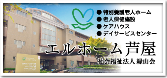 特別養護老人ホーム 小平グリーンてらす