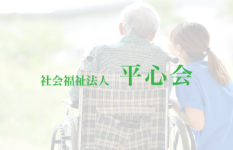 高齢者グループホーム健成苑はなこがねい