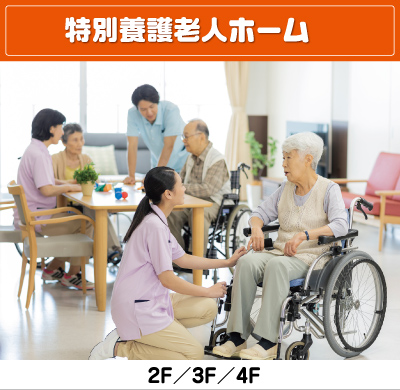 特別養護老人ホームグランてらす小平団地