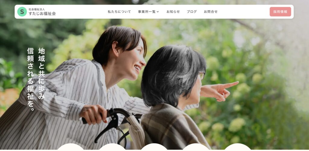 多摩済生園