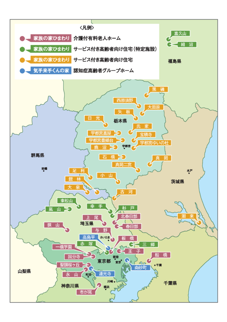 家族の家ひまわり一橋学園