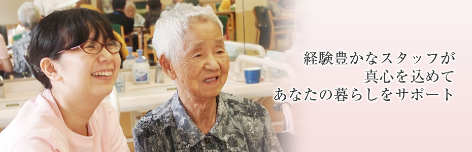 特別養護老人ホームみどり苑