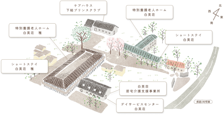 特別養護老人ホーム 白英荘