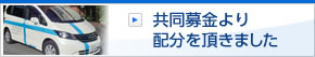 至誠ホームミンナ