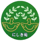 社会福祉法人　普門会　特別養護老人ホームにしき苑