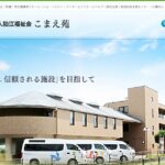 こまえ苑｜狛江市岩戸南四丁目17番17号の介護付き有料老人ホームの写真