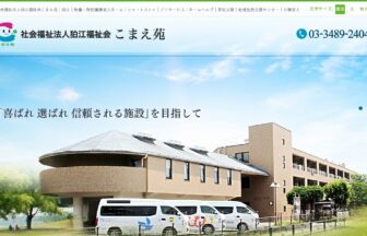 こまえ苑
