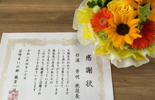 特別養護老人ホーム岩崎あいの郷