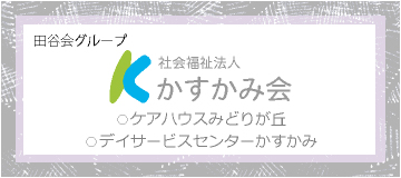 サービス付き高齢者向け住宅おれんじハウス