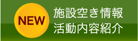特別養護老人ホーム 菰野聖十字の家(ユニット)