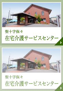 特別養護老人ホーム 菰野聖十字の家(ユニット)