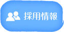 特別養護老人ホームふぁみりい恕苑
