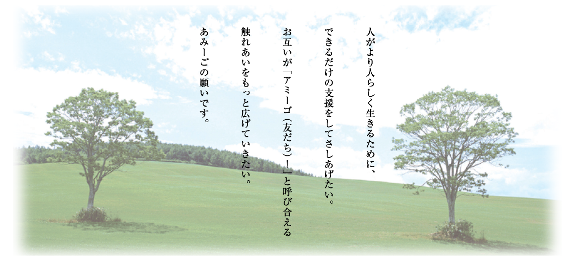 あみーご倶楽部江南