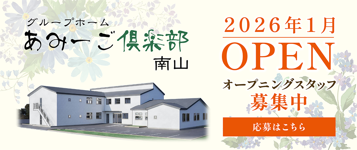 あみーご倶楽部江南
