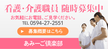 あみーご倶楽部江南