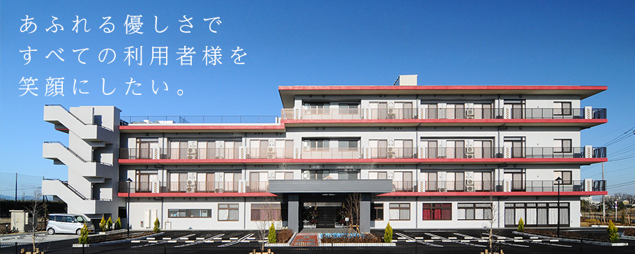 特別養護老人ホームてねる