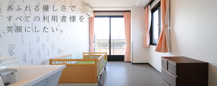 特別養護老人ホームてねる