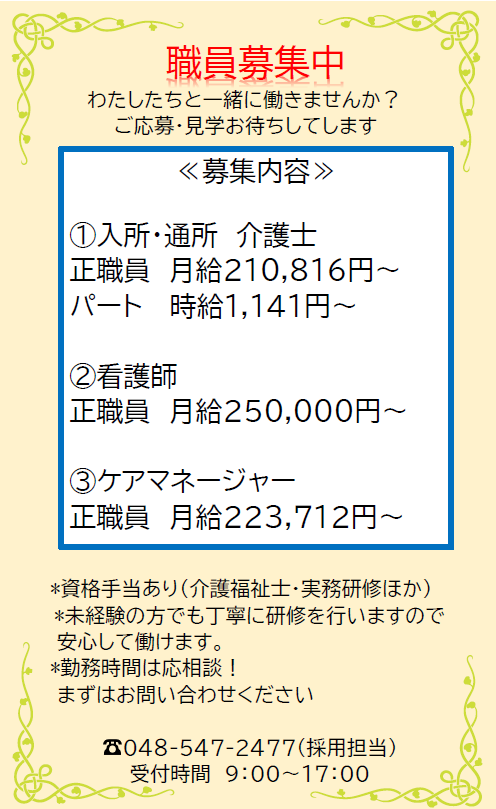 特別養護老人ホームてねる