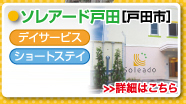 ソレアード鴻巣