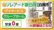 ソレアード鴻巣