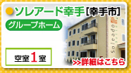 ソレアード鴻巣