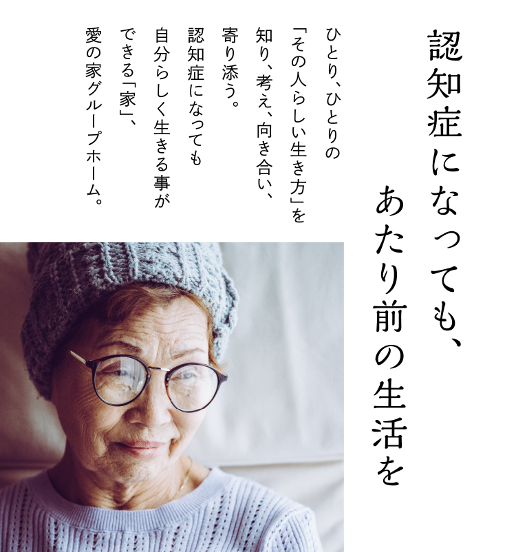 愛の家グループホーム鴻巣