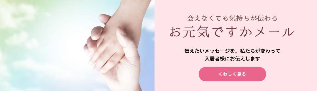 特別養護老人ホームコクーン