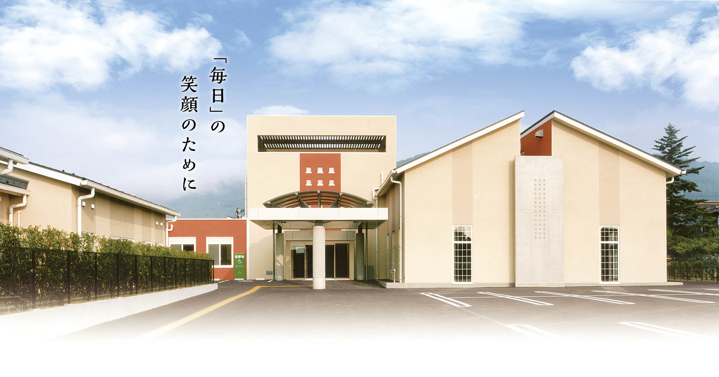 特別養護老人ホームコクーン