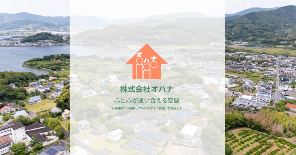日ノ岡グループホーム