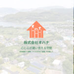 日ノ岡グループホーム｜湖西市湖西市岡崎２２５４－２の介護付き有料老人ホームの写真