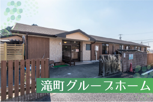 日ノ岡グループホーム