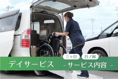 日ノ岡グループホーム