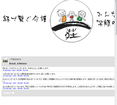 一円荘グループホーム
