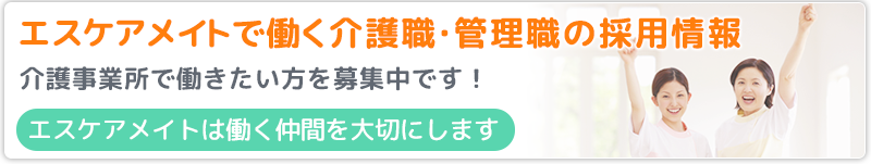 エスケアホーム越谷蒲生