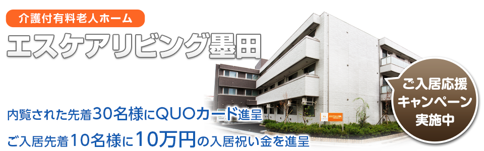 エスケアホーム越谷蒲生