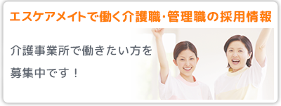 エスケアホーム越谷蒲生