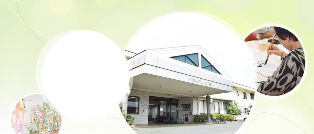 地域密着型介護老人福祉施設　　　　　　　　　越谷ホーム