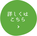 地域密着型介護老人福祉施設　　　　　　　　　越谷ホーム