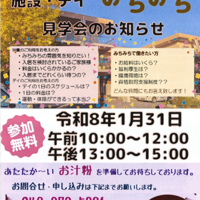 特別養護老人ホーム　みちみち越谷
