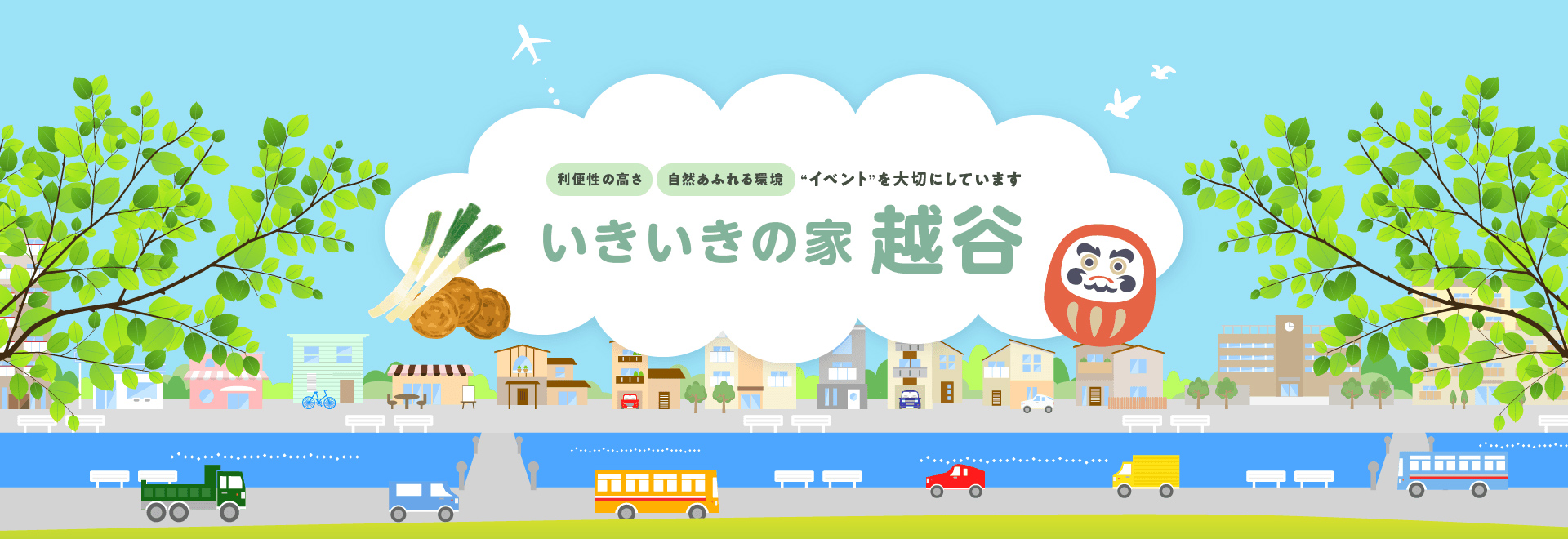 グループホームいきいきの家越谷