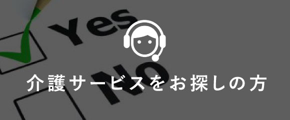社会福祉法人　博愛福祉会　ゆとり庵北越谷　グループホーム