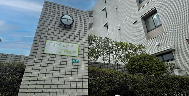 スタイルケア南越谷