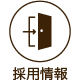 指定介護老人福祉施設憩いの里
