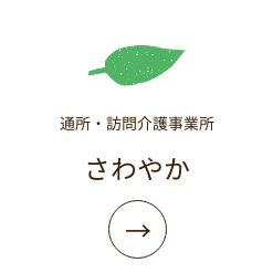 憩いの里グループホームことほぎ