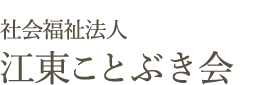 特別養護老人ホームコスモス