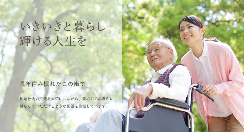 特別養護老人ホームコスモス