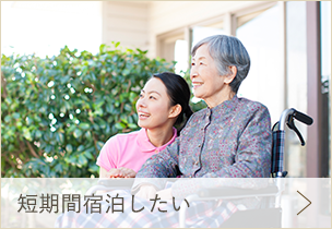 特別養護老人ホームコスモス